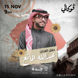 Abdullah Al Mana in Jeddah Arabic Events